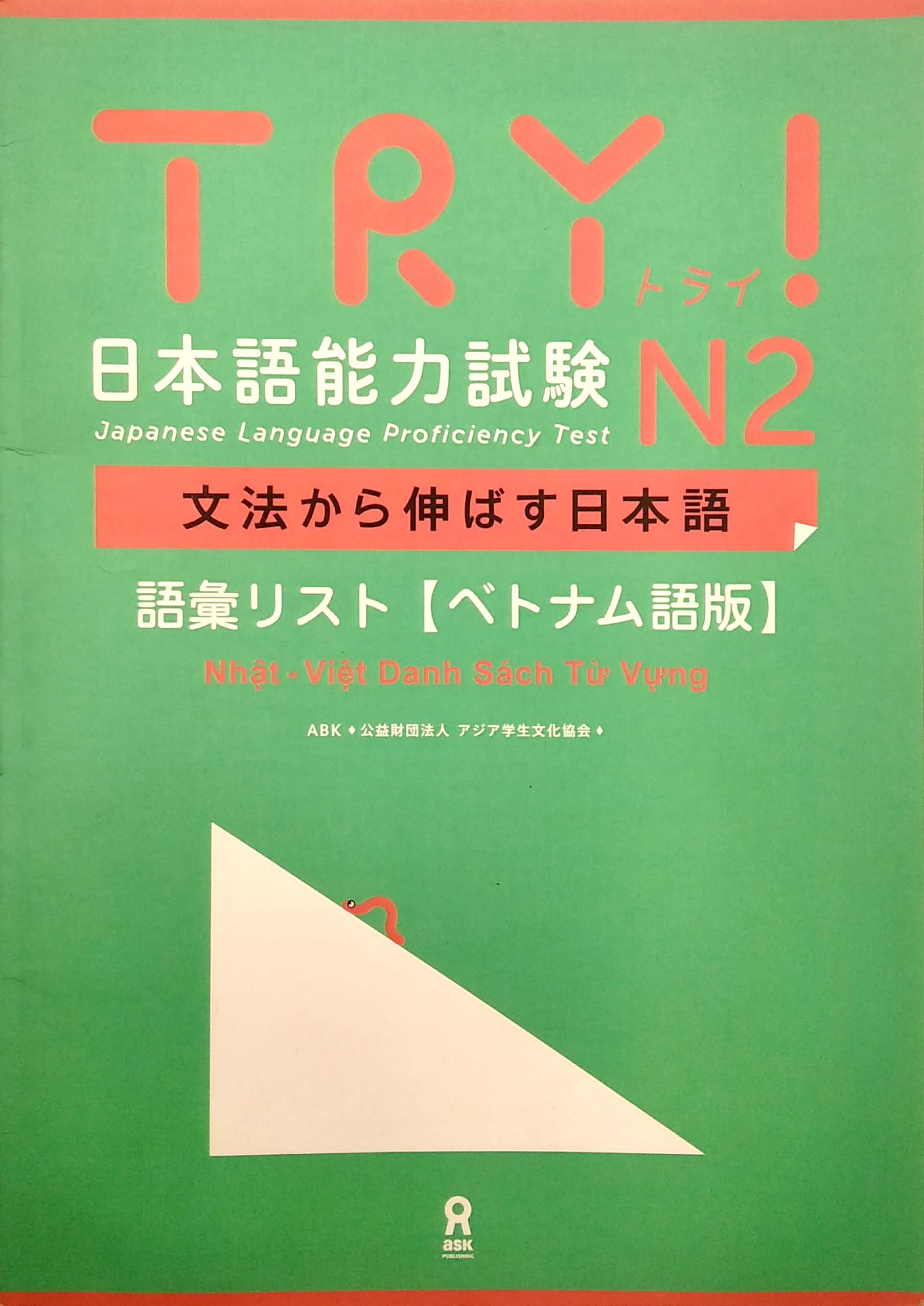 try! 日本語能力試験 n2 語彙リスト ベトナム語版―文法から伸ばす日本語 - n2 vocabulary (with vietnamese language translation)