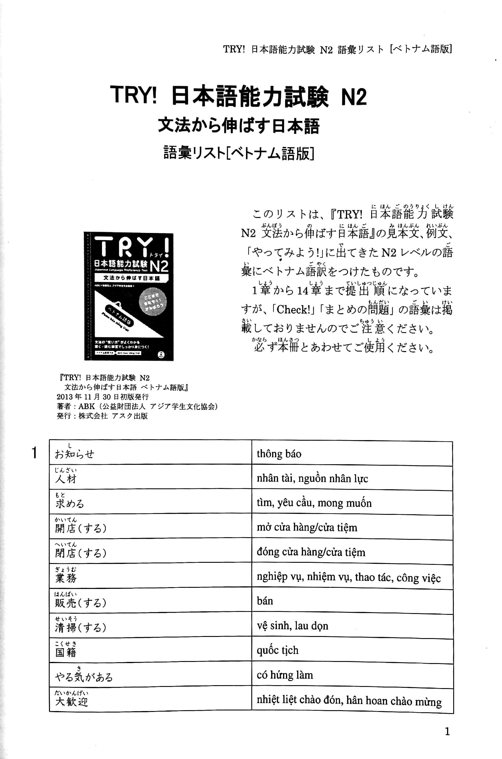 try! 日本語能力試験 n2 語彙リスト ベトナム語版―文法から伸ばす日本語 - n2 vocabulary (with vietnamese language translation)