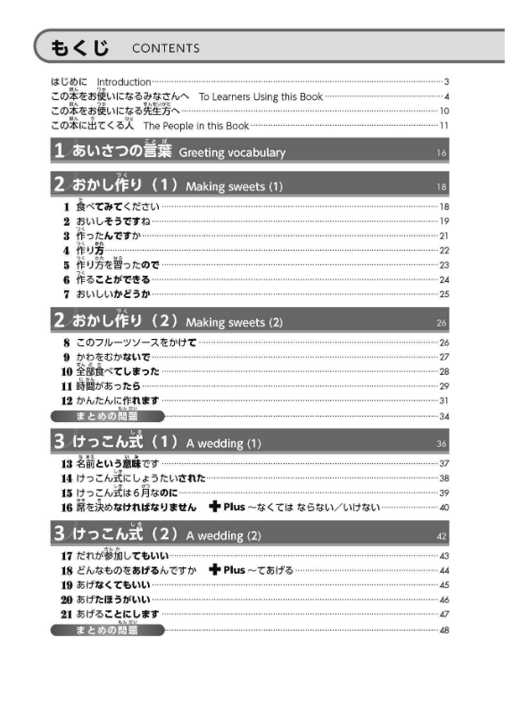 try! 日本語能力試験 n4 文法から伸ばす日本語 改訂版 try! nihongo nouryoku shiken n4 bunpou kara nobasu nihongo revised version (english version)