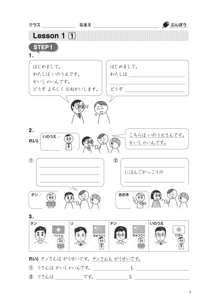 tsunagu nihongo - tiếng nhật kết nối - sơ cấp 1 - sách bài tập