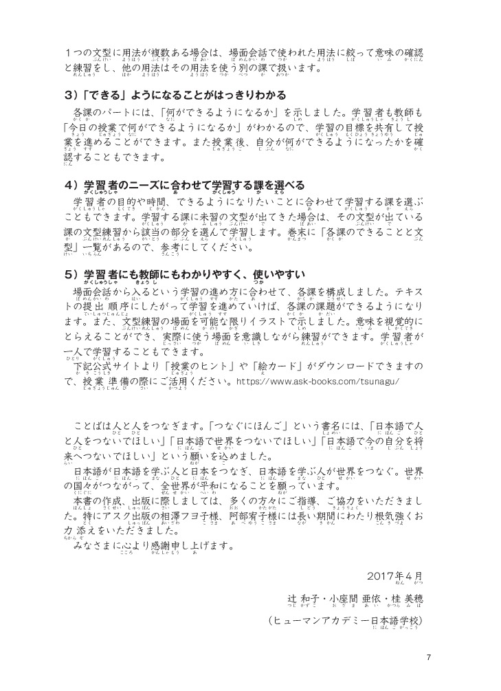 tsunagu nihongo - tiếng nhật kết nối - sơ cấp 1 - tiếng nhật giao tiếp cơ bản