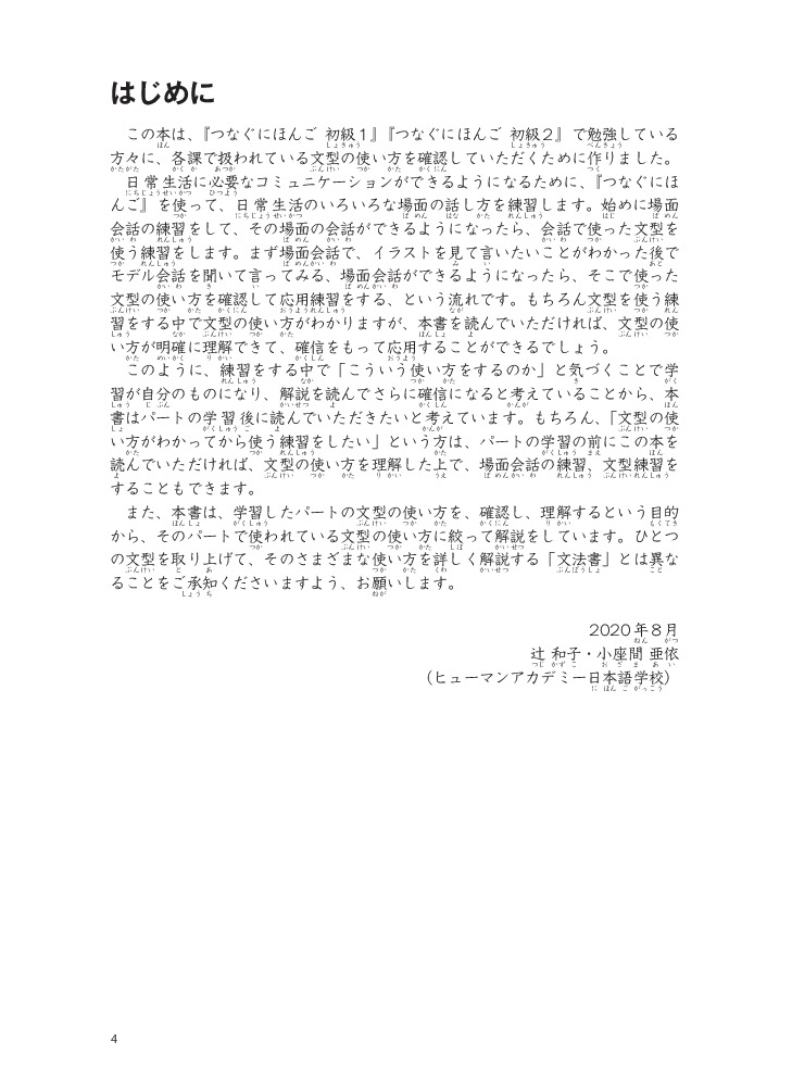 tsunagu nihongo - tiếng nhật kết nối - sơ cấp - sách giải thích ngữ pháp