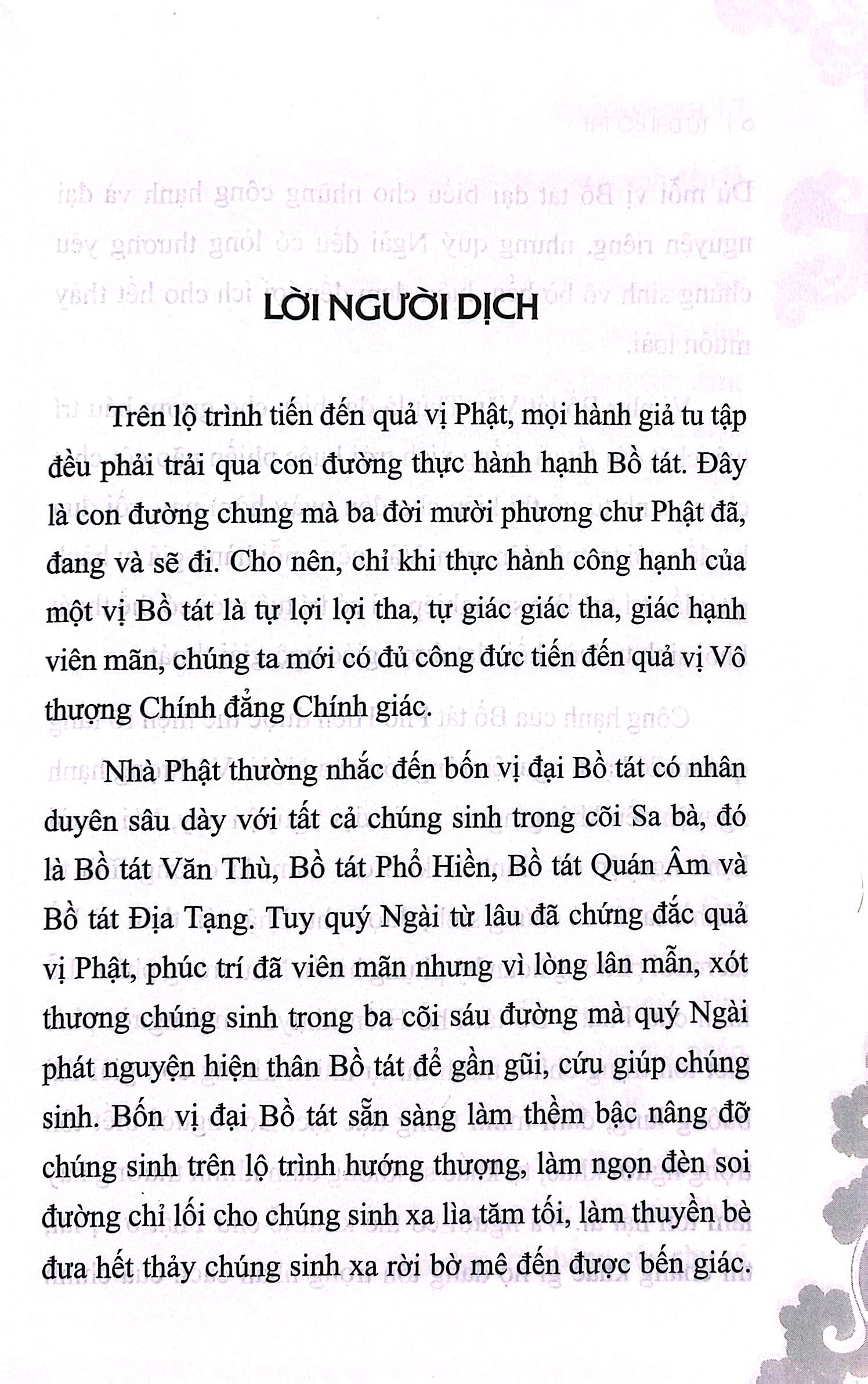 tứ đại bồ tát