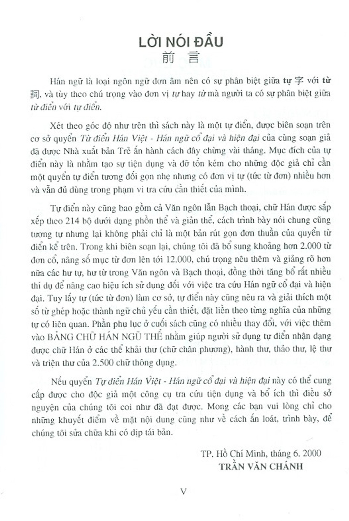 tự điển hán việt - hán ngữ cổ đại và hiện đại (tái bản)