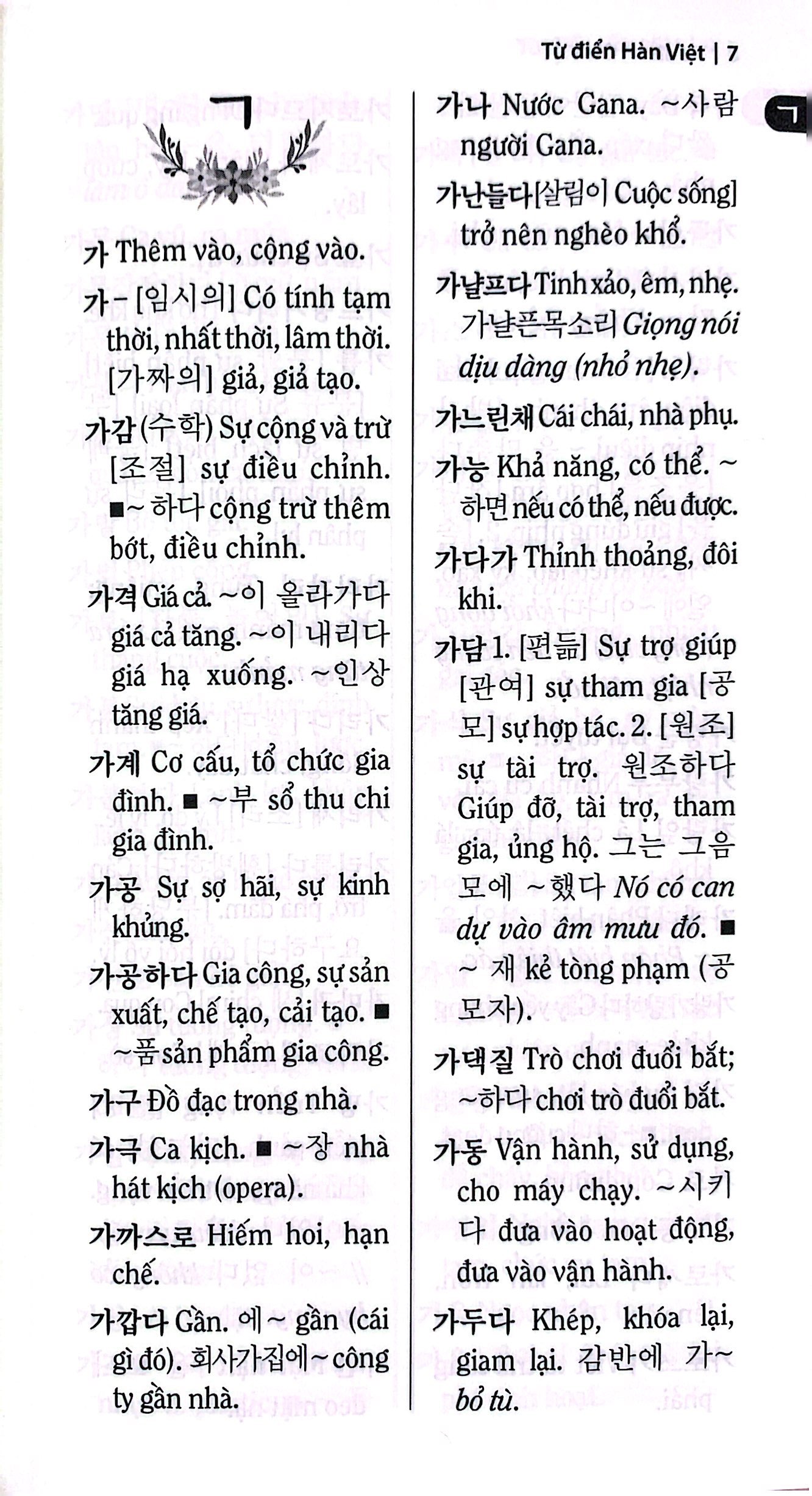 từ điển hàn - việt ( khoảng 15.000 mục từ)