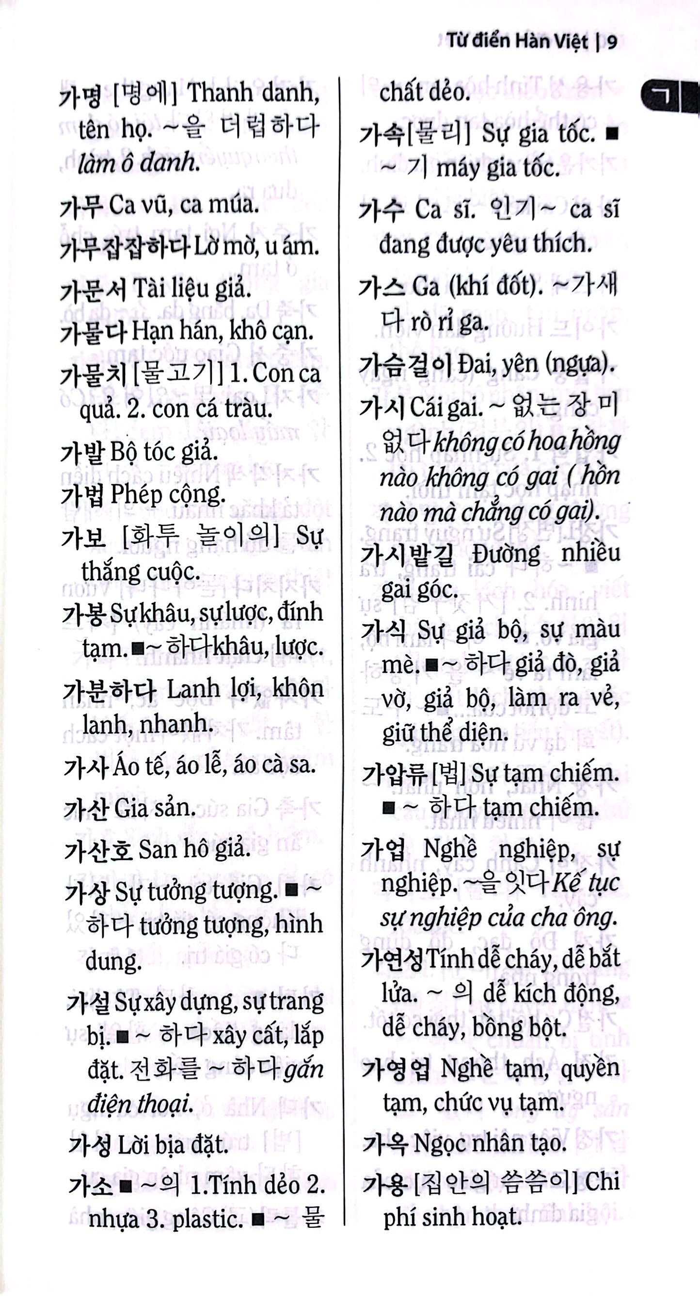 từ điển hàn - việt ( khoảng 15.000 mục từ)