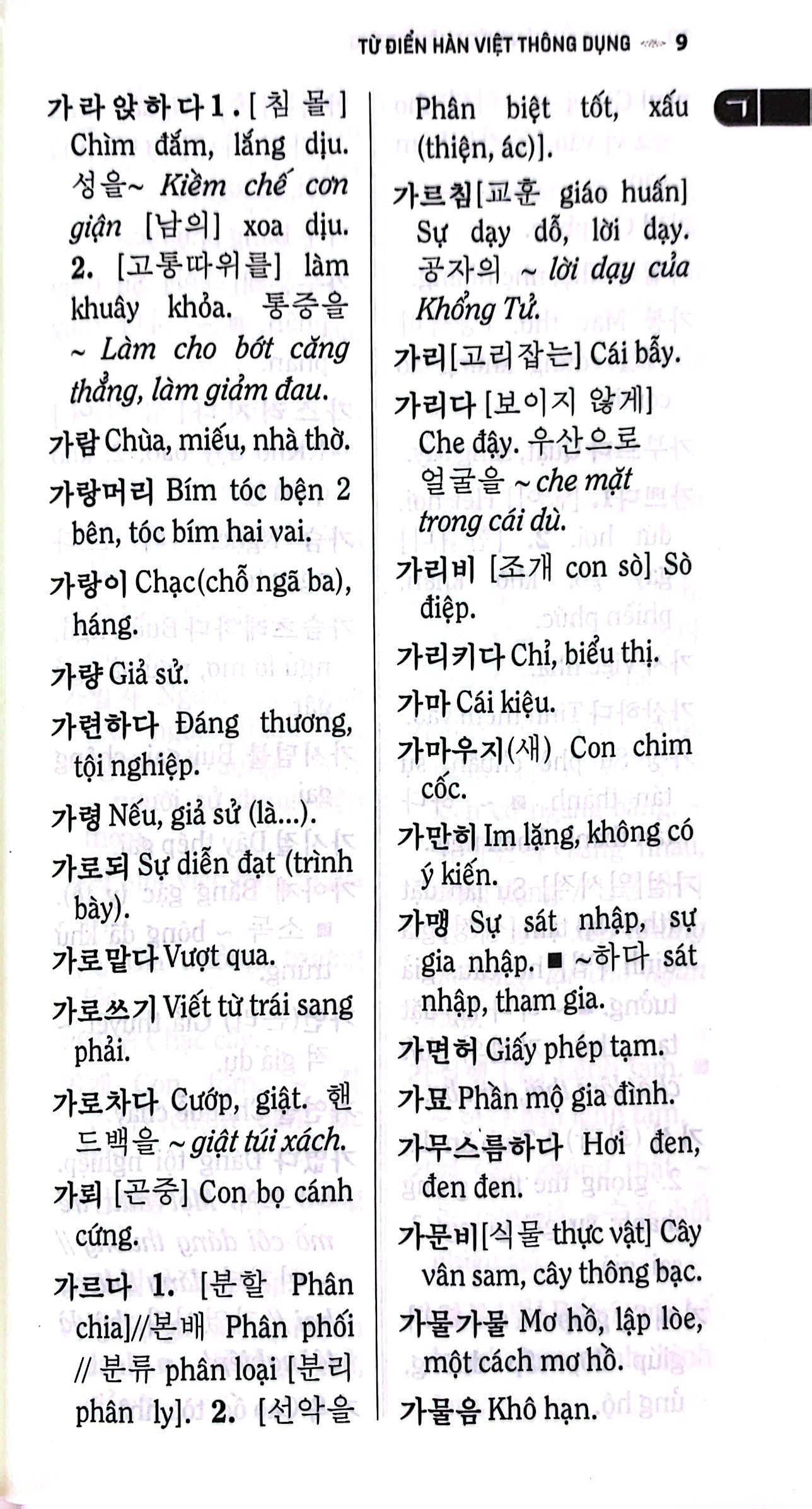 từ điển hàn - việt thông dụng