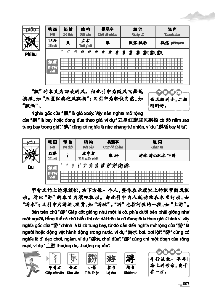 tự học 3500 chữ hán - sơ cấp - quyển hạ