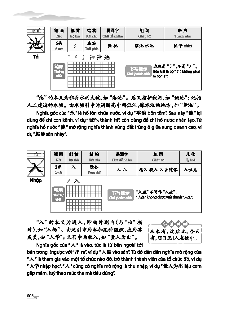 tự học 3500 chữ hán - sơ cấp - quyển hạ
