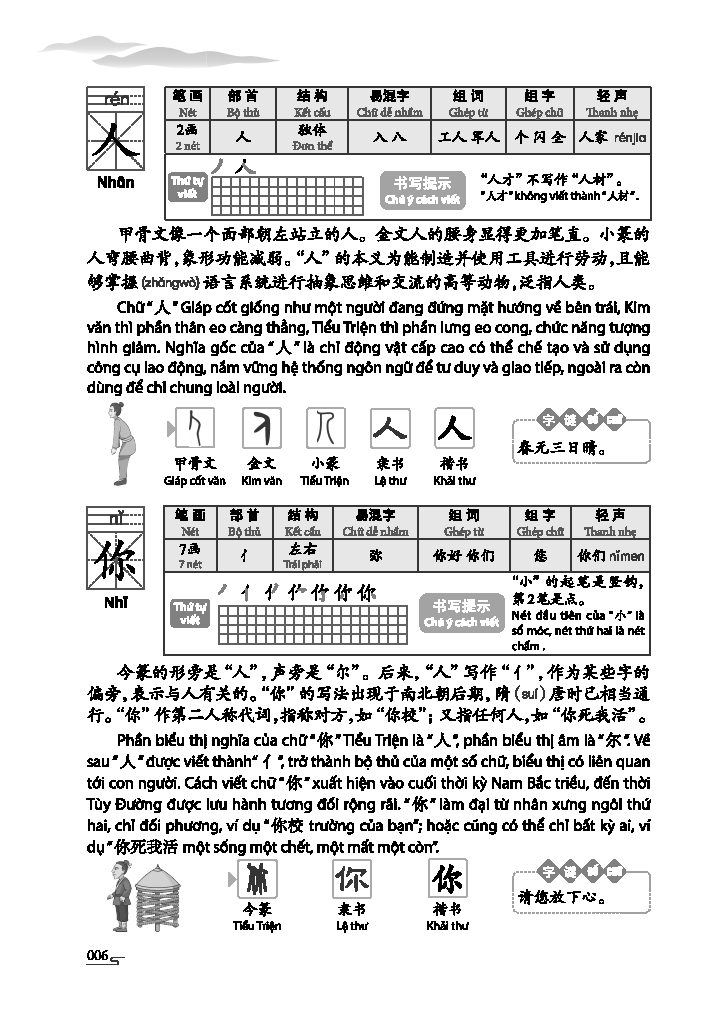 tự học 3500 chữ hán - sơ cấp - quyển thượng