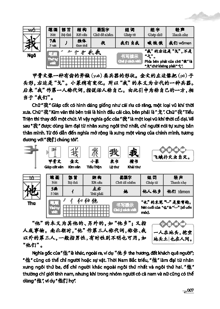 tự học 3500 chữ hán - sơ cấp - quyển thượng