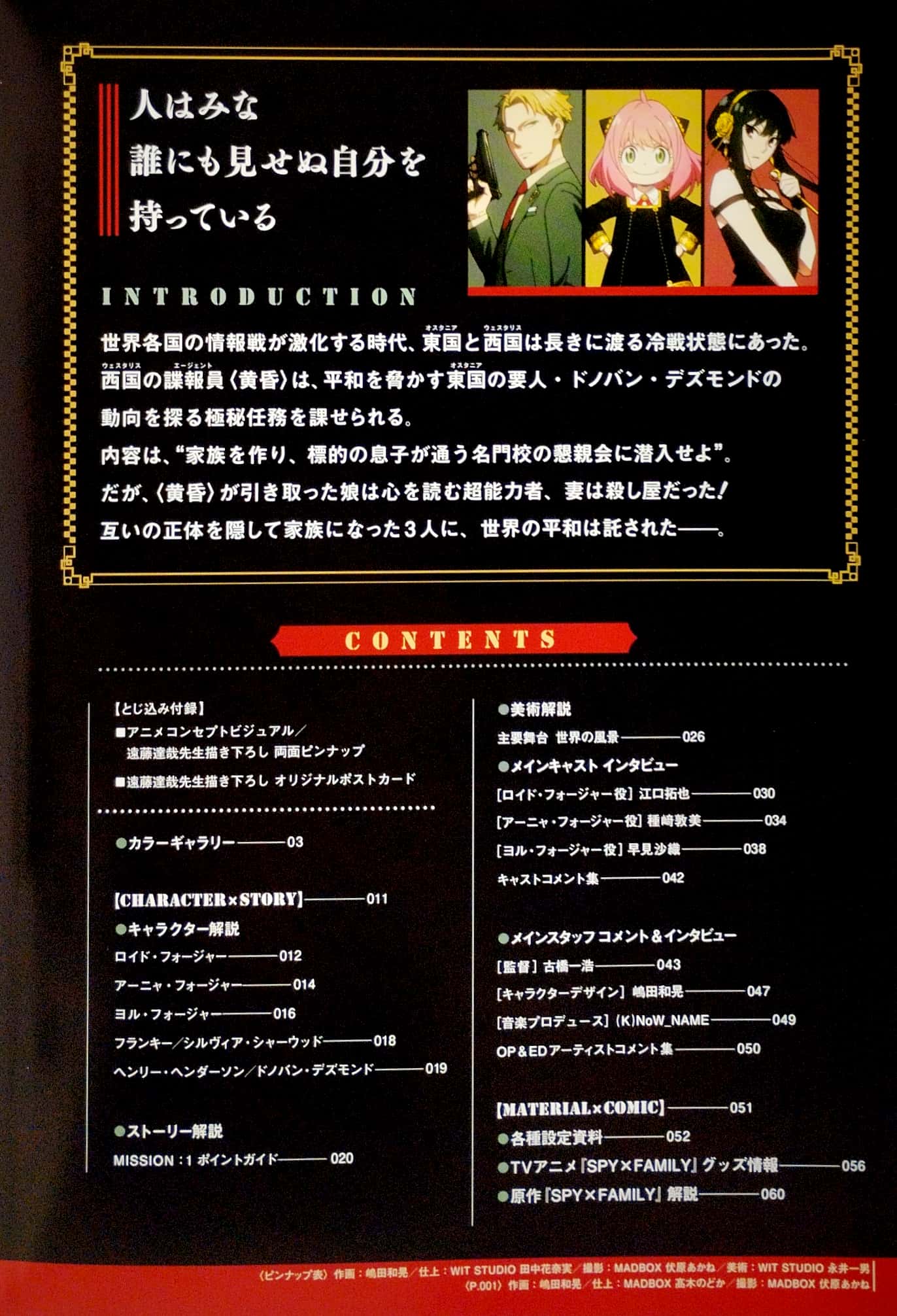 tv アニメ『spy × family』公式スタートガイド animation×1st mission