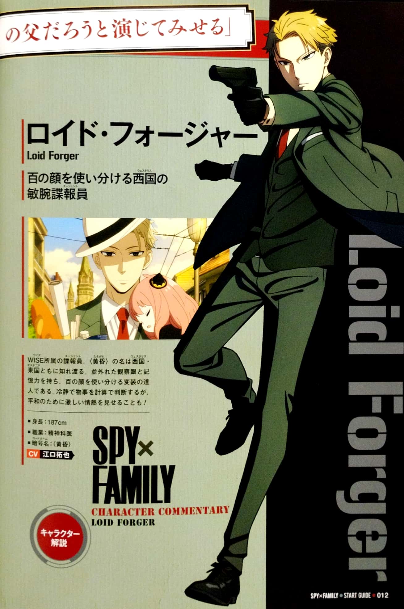 tv アニメ『spy × family』公式スタートガイド animation×1st mission