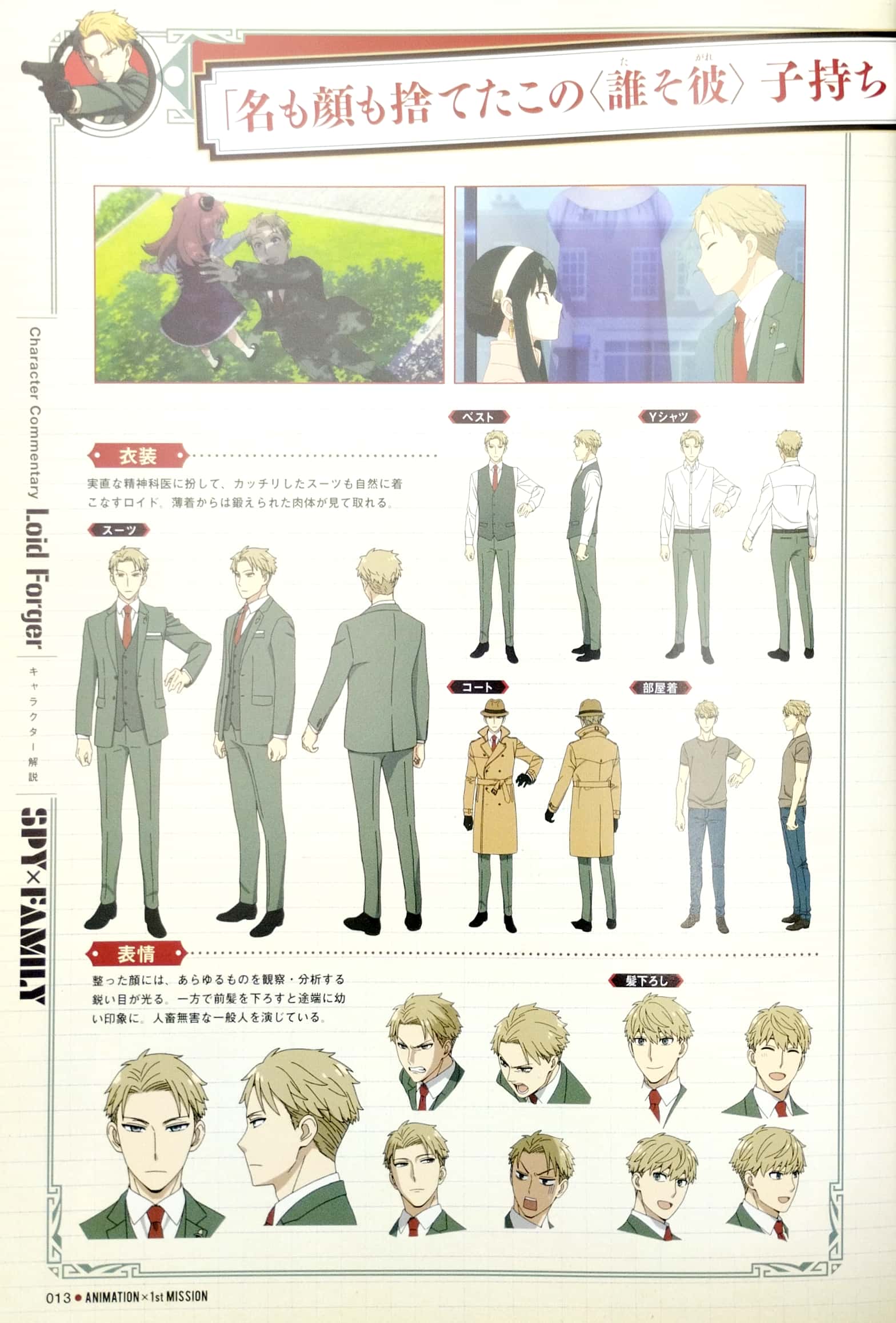 tv アニメ『spy × family』公式スタートガイド animation×1st mission