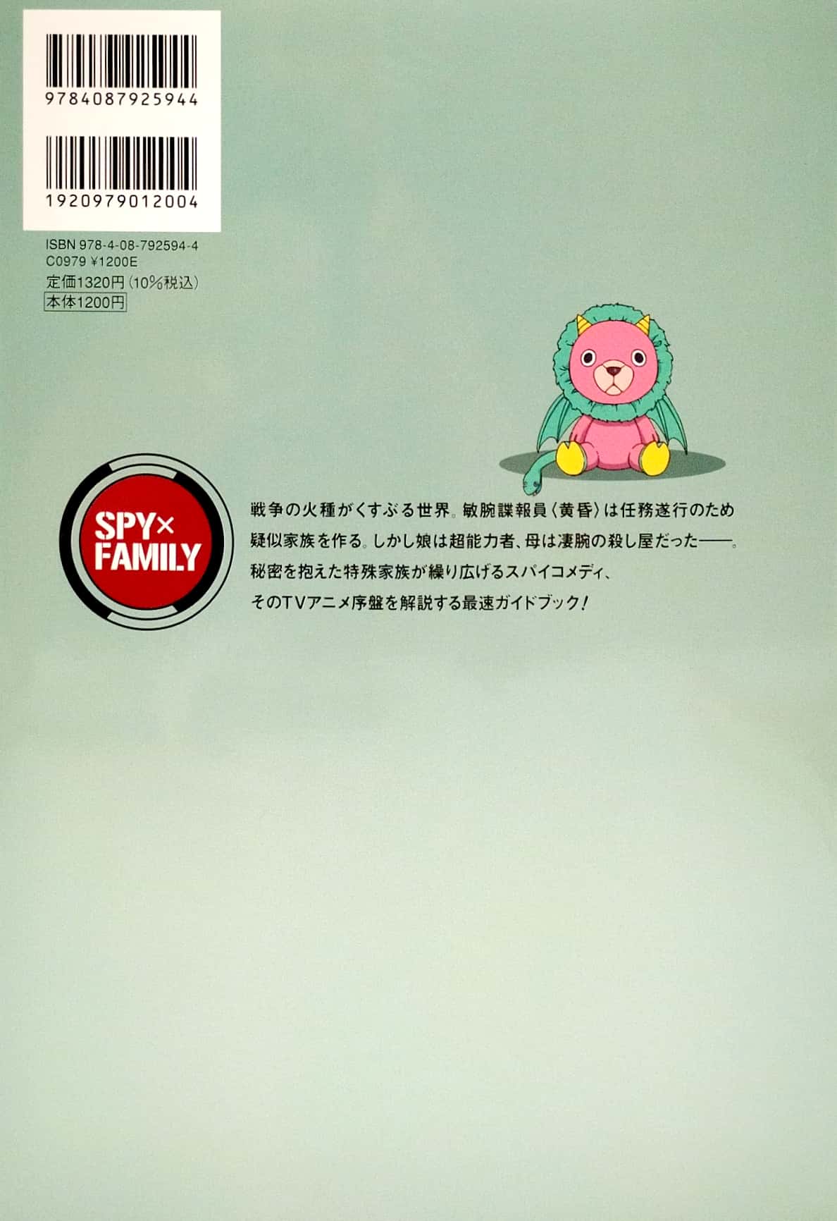 tv アニメ『spy × family』公式スタートガイド animation×1st mission