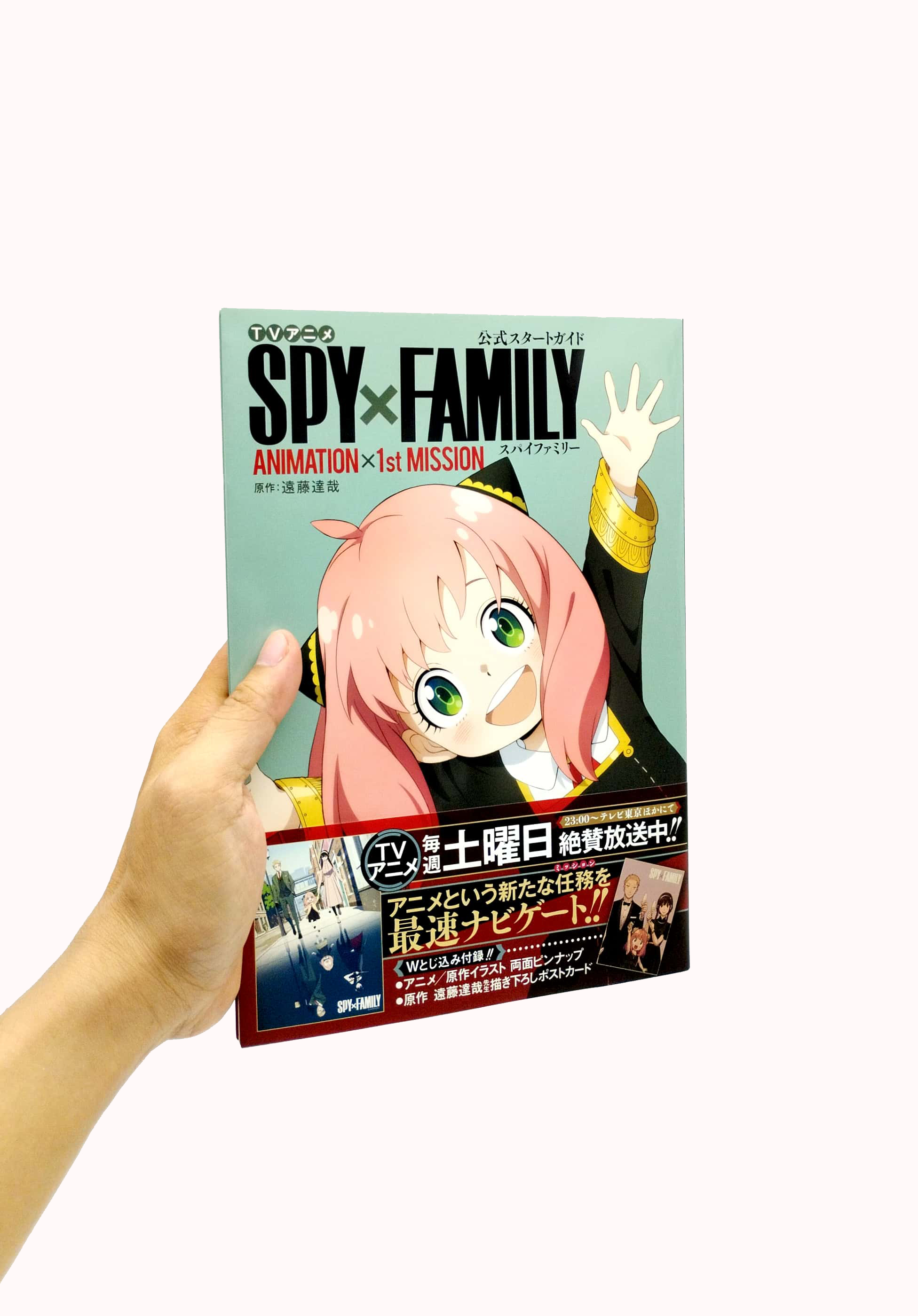 tv アニメ『spy × family』公式スタートガイド animation×1st mission