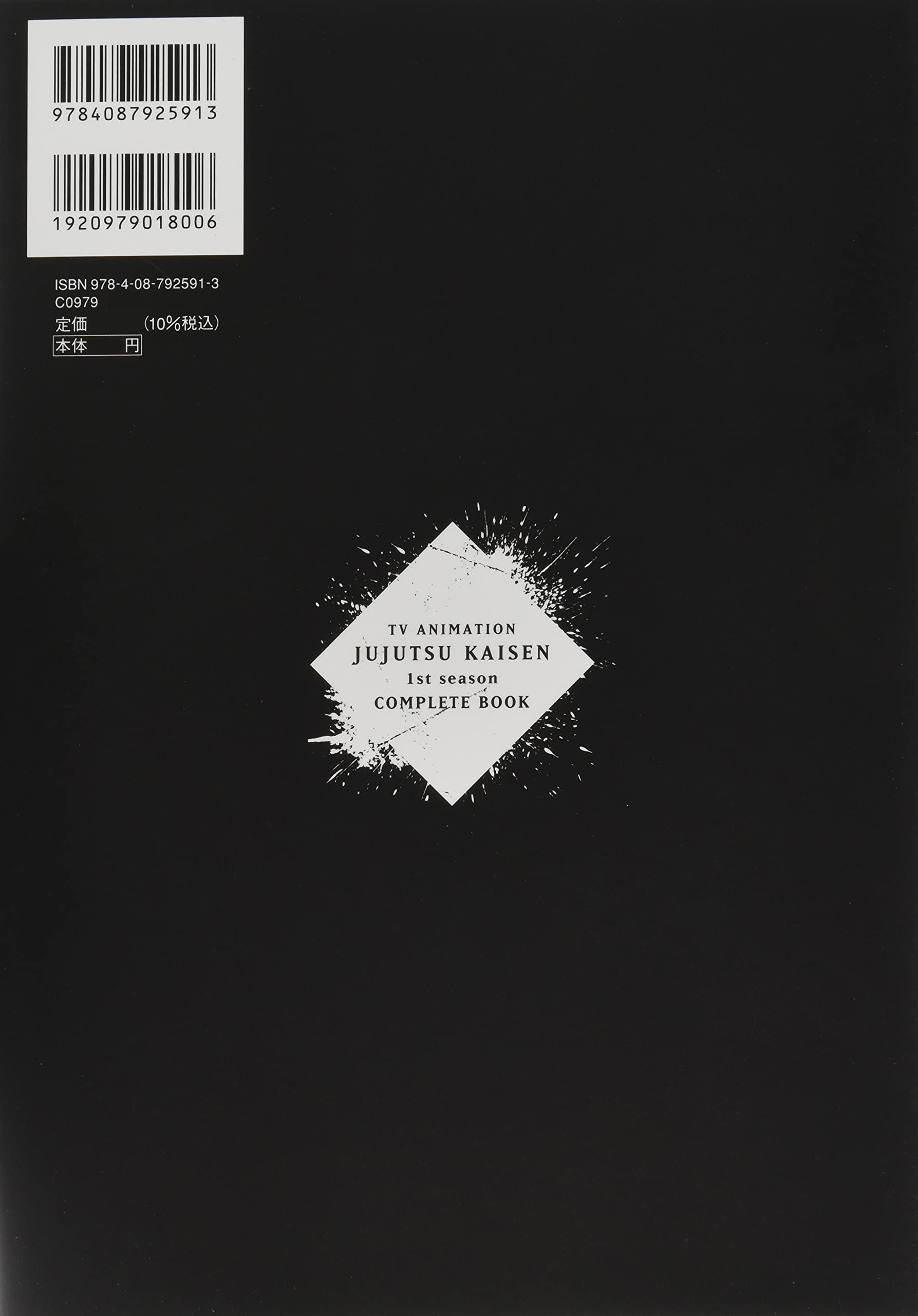 tv アニメ『呪術廻戦』1st season コンプリートブック- tv anime jujutsu kaisen - 1st season complete book