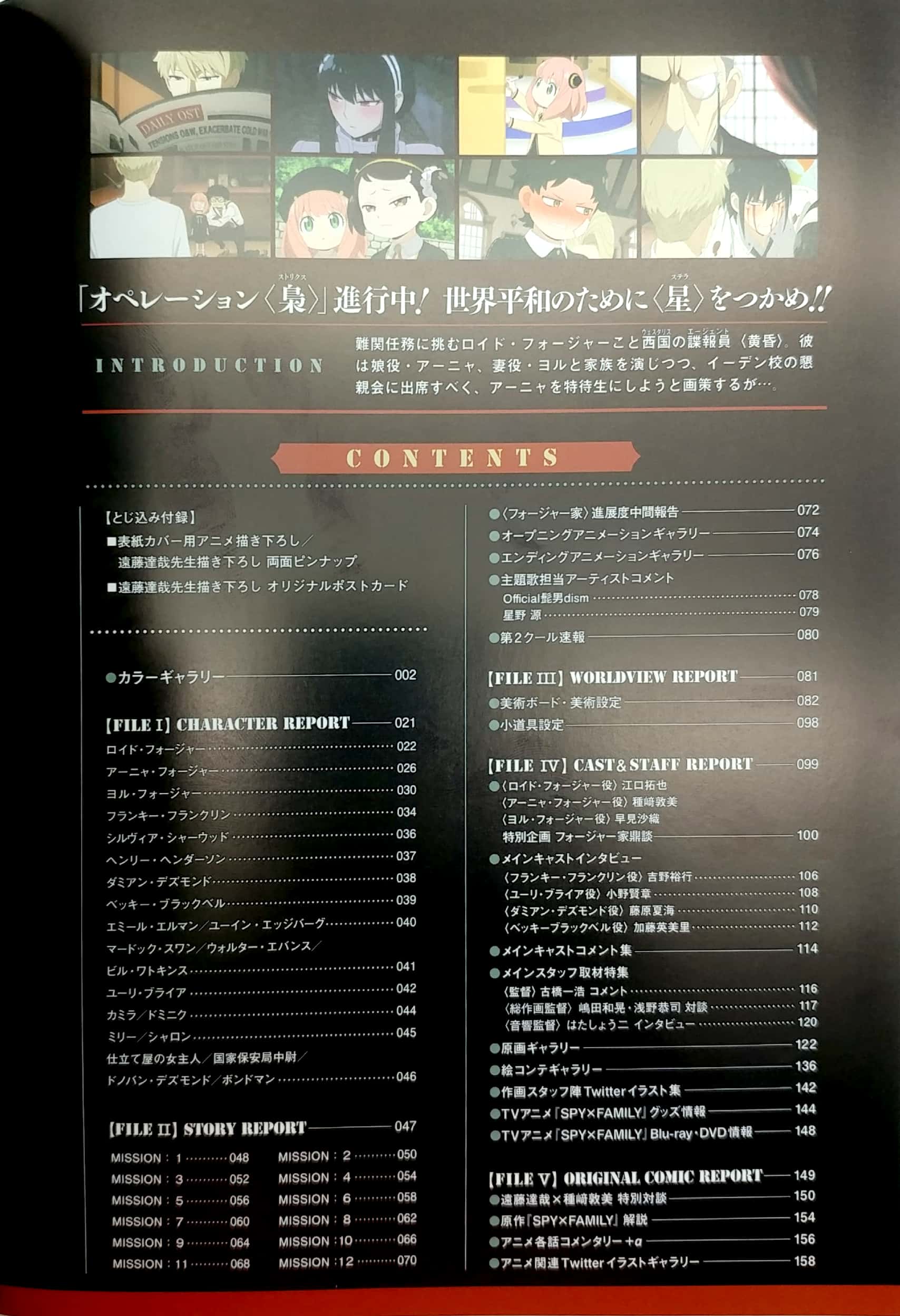 tvアニメ『spy × family』公式ガイドブック mission report: 220409-0625