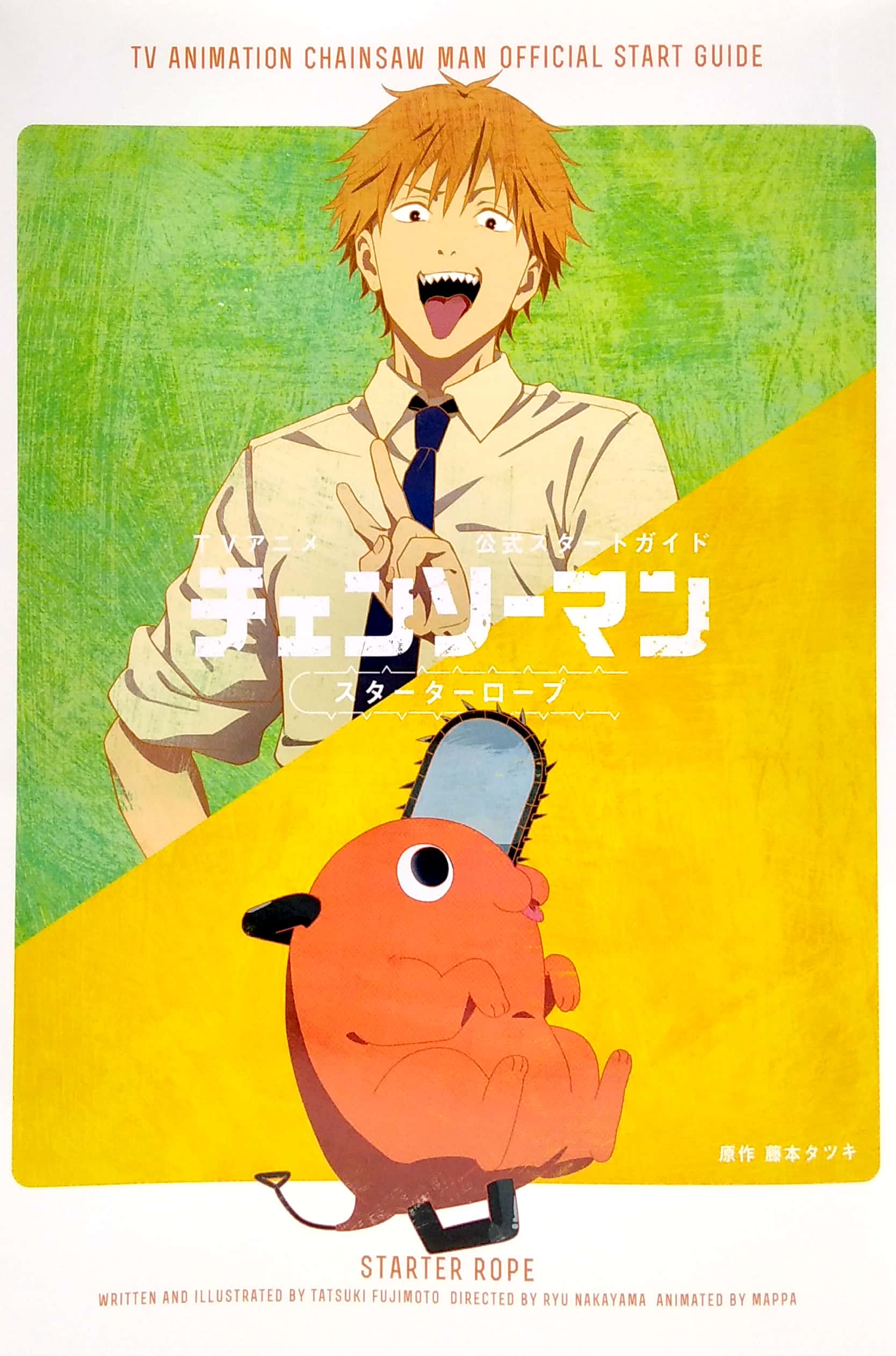 tvアニメ『チェンソーマン』 公式スタートガイド スターターロープ - tv animation chainsaw man official start guide