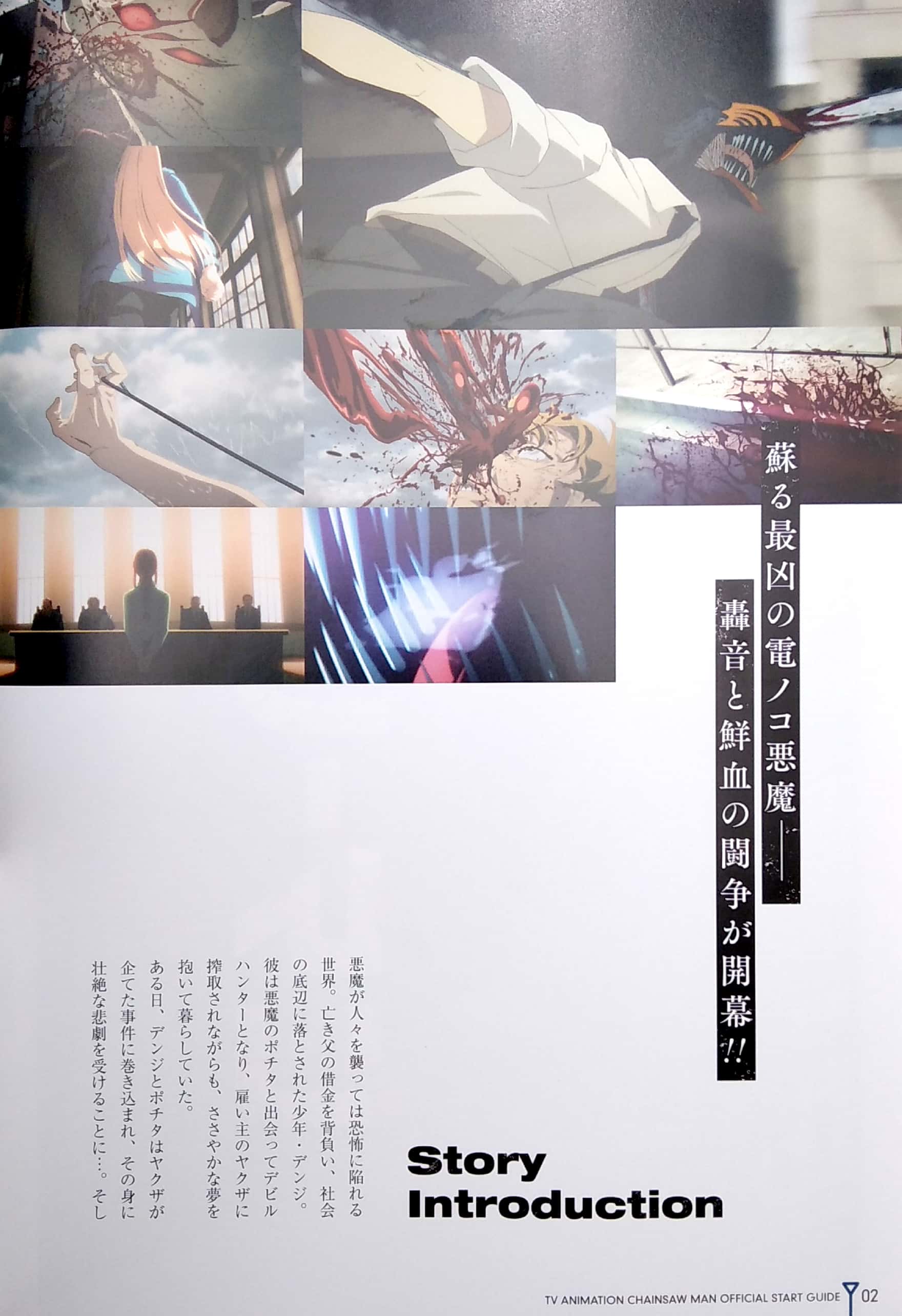 tvアニメ『チェンソーマン』 公式スタートガイド スターターロープ - tv animation chainsaw man official start guide