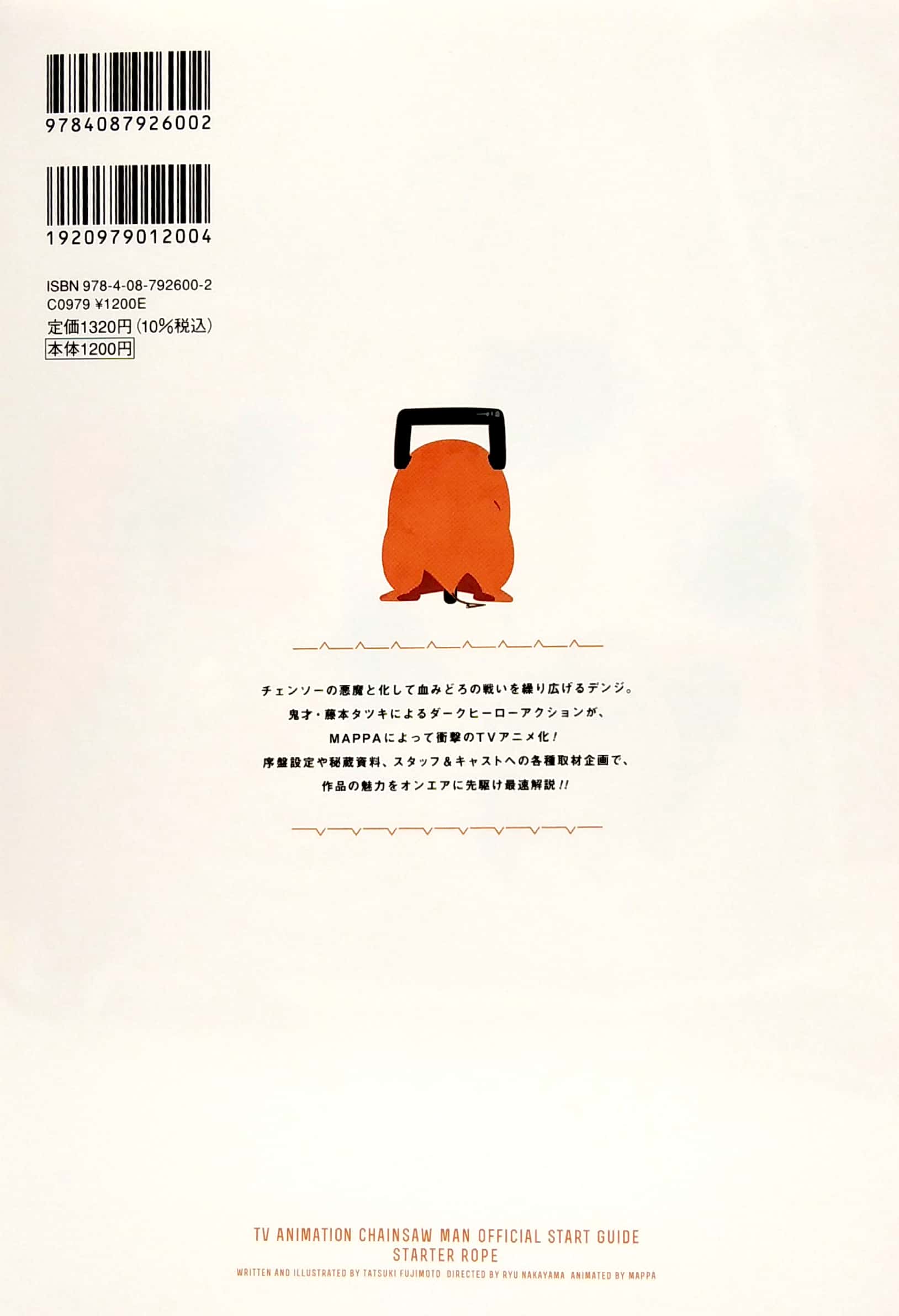 tvアニメ『チェンソーマン』 公式スタートガイド スターターロープ - tv animation chainsaw man official start guide