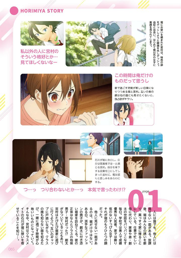 tvアニメ「ホリミヤ」公式ファンブック 卒アル - horimiya (tv animation) official fanbook: sotsuaru