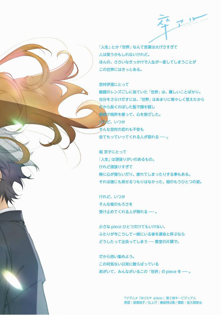 tvアニメ「ホリミヤ」公式ファンブック 卒アル - horimiya (tv animation) official fanbook: sotsuaru