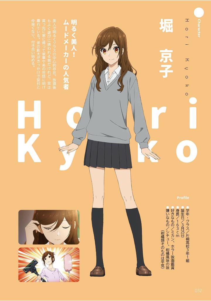 tvアニメ「ホリミヤ」公式ファンブック 卒アル - horimiya (tv animation) official fanbook: sotsuaru