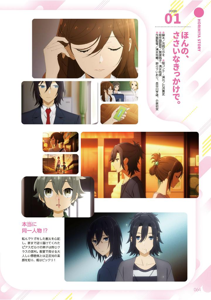 tvアニメ「ホリミヤ」公式ファンブック 卒アル - horimiya (tv animation) official fanbook: sotsuaru