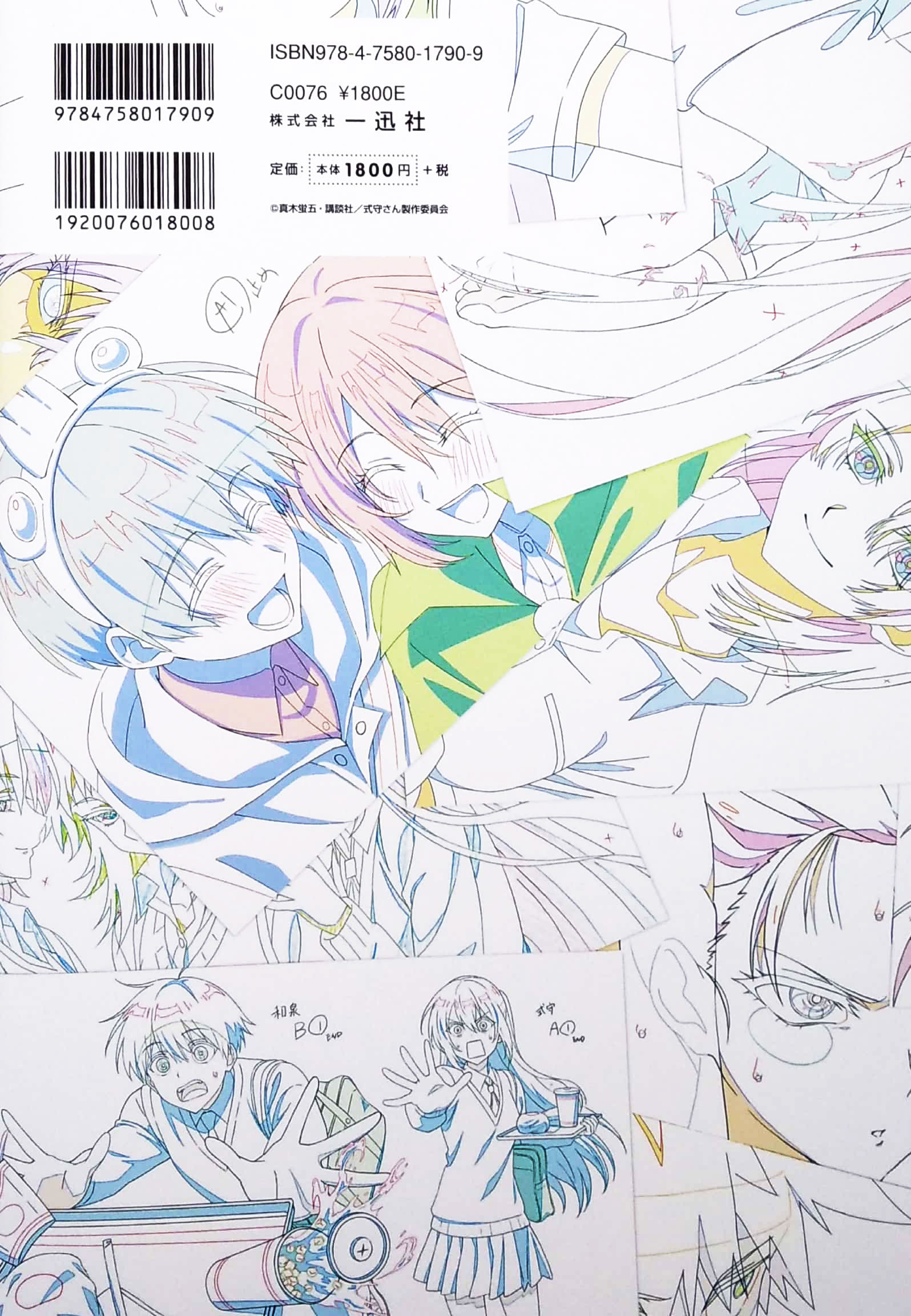 tvアニメ 可愛いだけじゃない式守さん オフィシャルファンブック - tv anime shikimori san