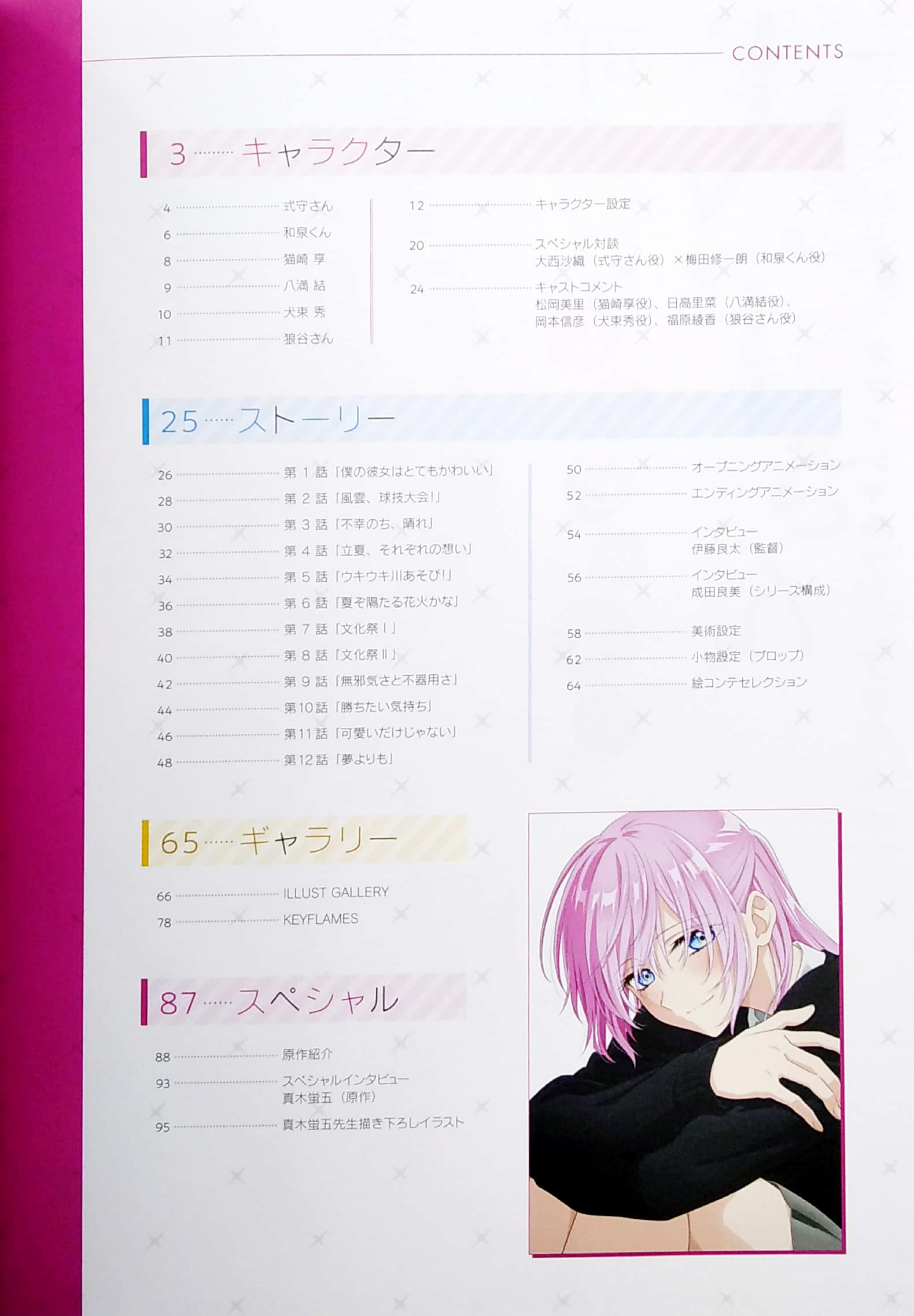 tvアニメ 可愛いだけじゃない式守さん オフィシャルファンブック - tv anime shikimori san