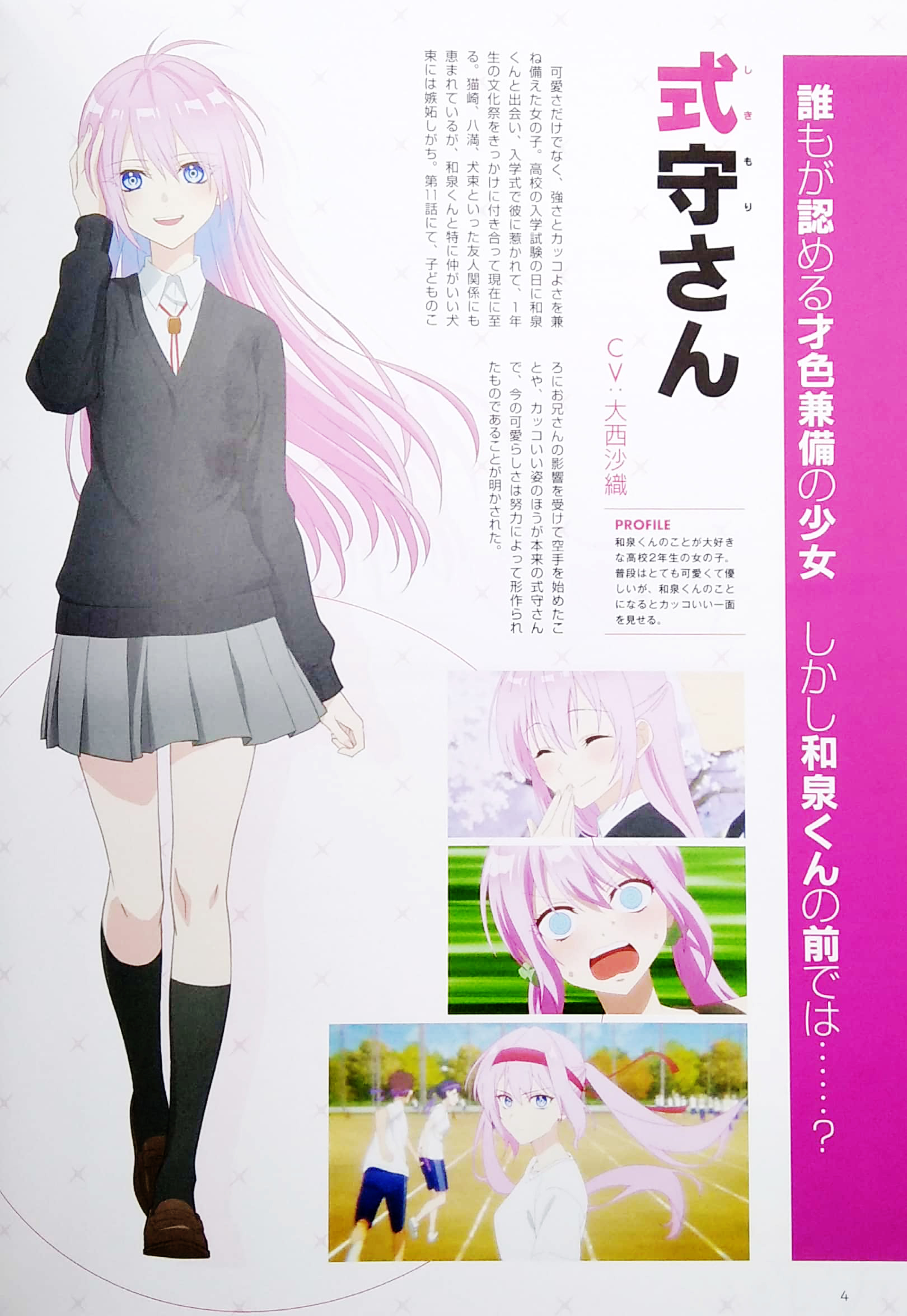 tvアニメ 可愛いだけじゃない式守さん オフィシャルファンブック - tv anime shikimori san