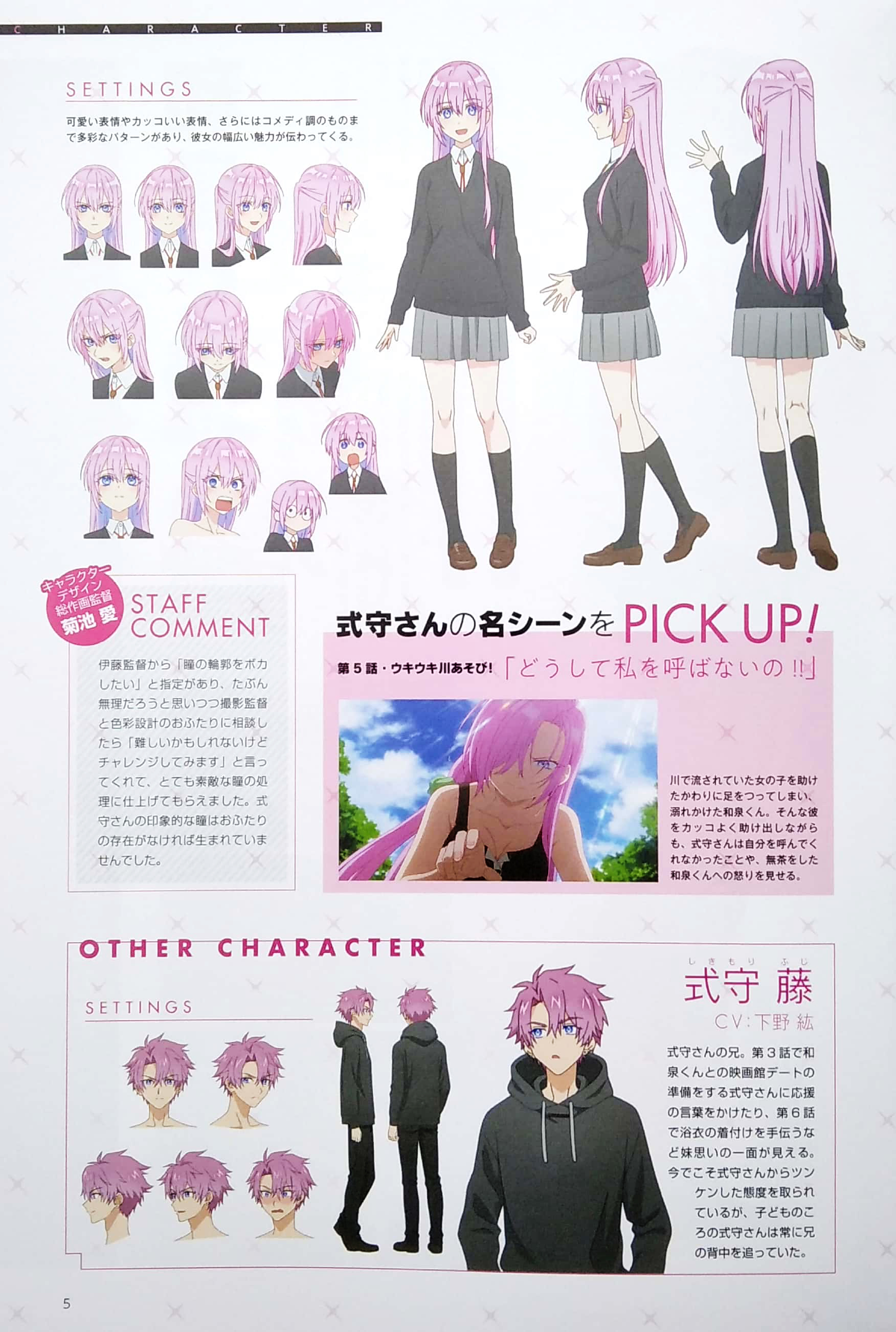 tvアニメ 可愛いだけじゃない式守さん オフィシャルファンブック - tv anime shikimori san