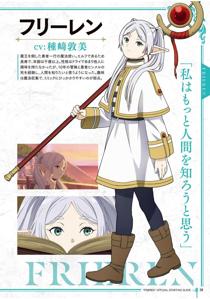 tvアニメ『葬送のフリーレン』公式スターティングガイド: 少年サンデーグラフィック - frieren: beyond journey's end official starting guide