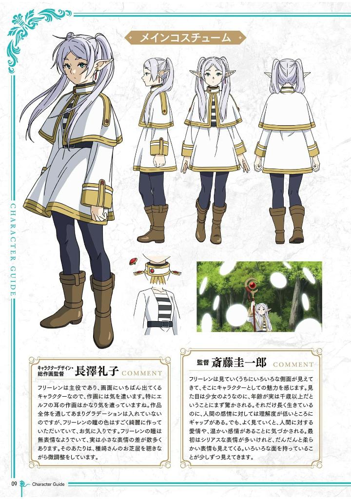 tvアニメ『葬送のフリーレン』公式スターティングガイド: 少年サンデーグラフィック - frieren: beyond journey's end official starting guide