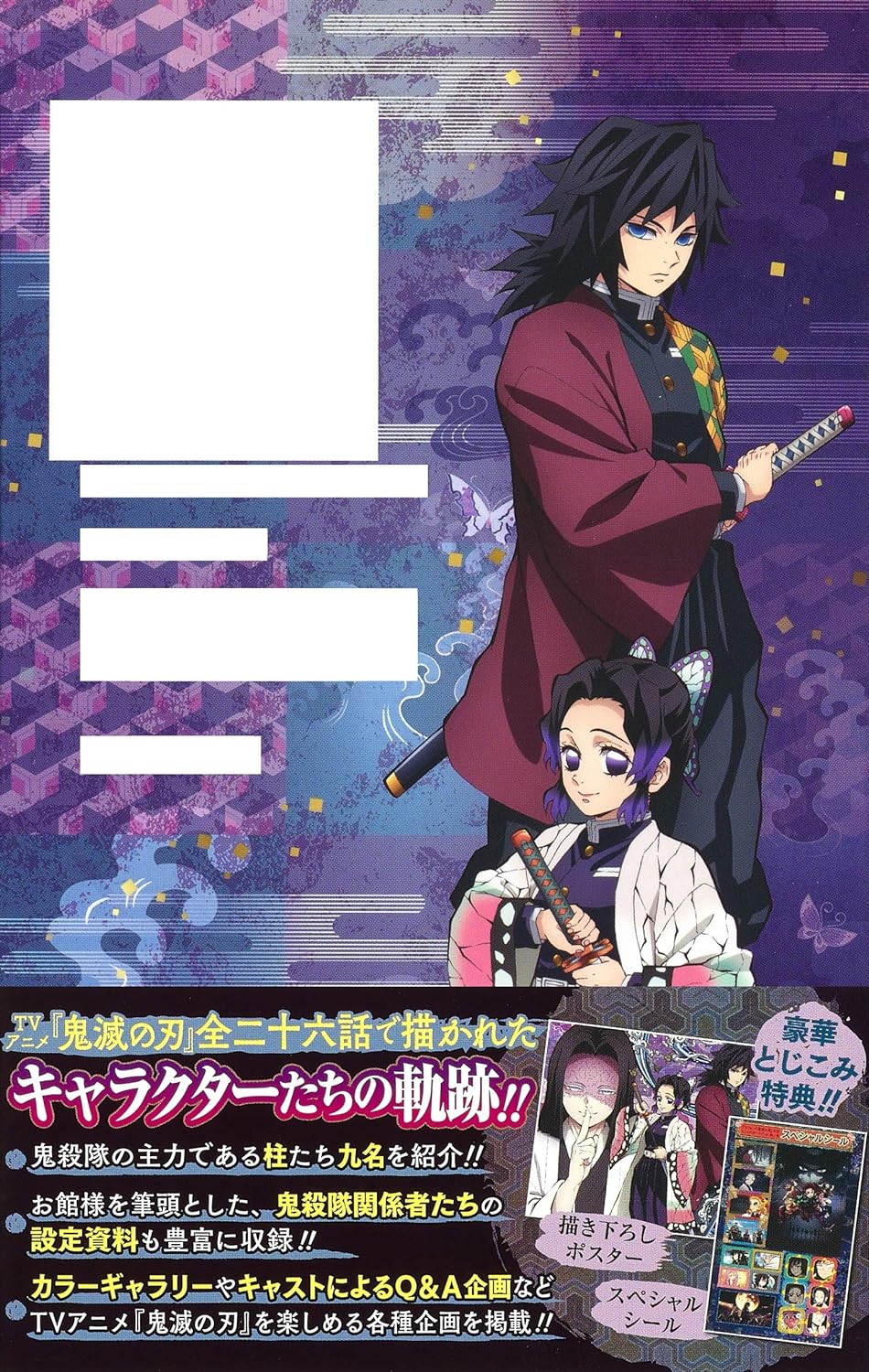 tvアニメ『鬼滅の刃』 公式キャラクターズブック 参ノ巻 (ジャンプコミックス セレクション) kimetsu no yaiba koushiki ki