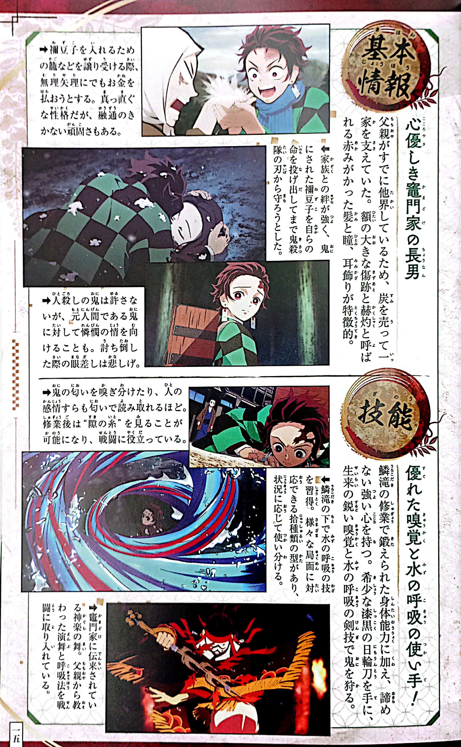 tvアニメ『鬼滅の刃』 公式キャラクターズブック 壱ノ巻 (ジャンプコミックス セレクション) tv anime “ kimetsu no yaiba ” koushiki ki