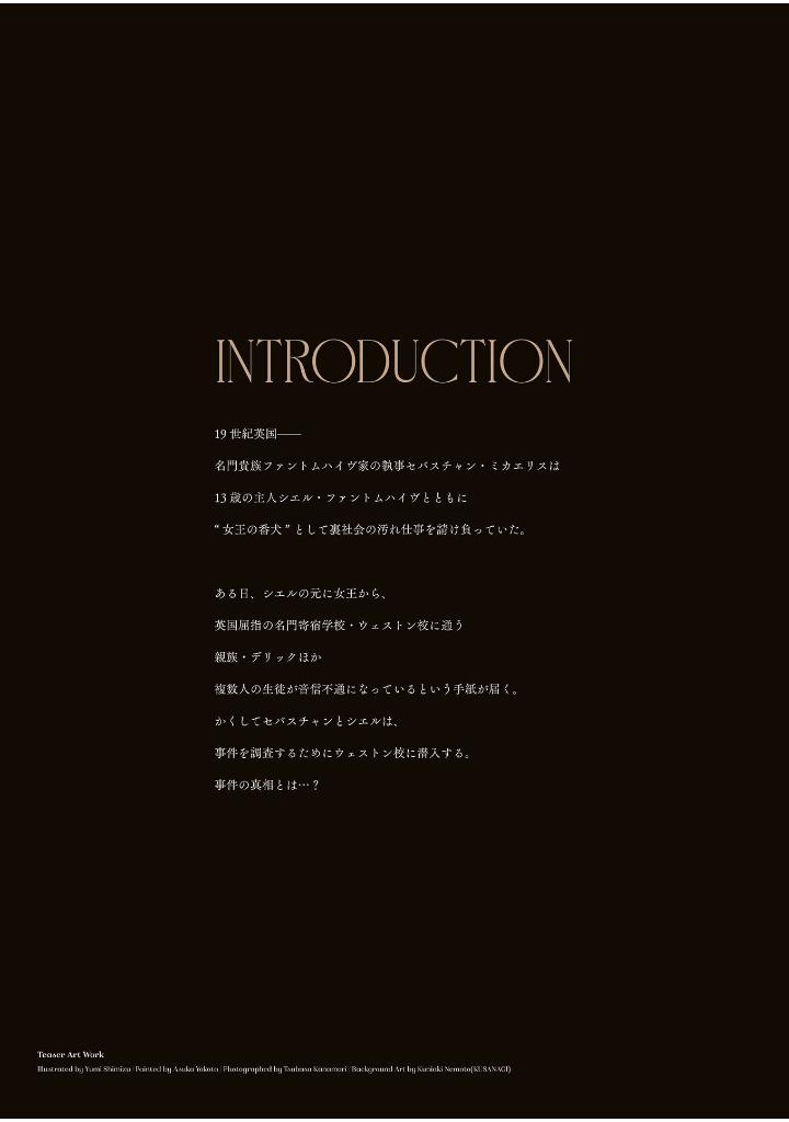 tvアニメ 黒執事 -寄宿学校編- 公式ファンブック - tv anime black butler public school arc official fan book