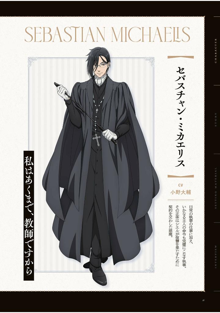 tvアニメ 黒執事 -寄宿学校編- 公式ファンブック - tv anime black butler public school arc official fan book