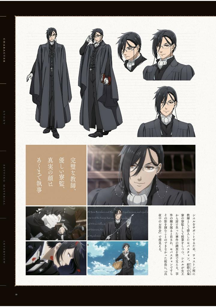 tvアニメ 黒執事 -寄宿学校編- 公式ファンブック - tv anime black butler public school arc official fan book