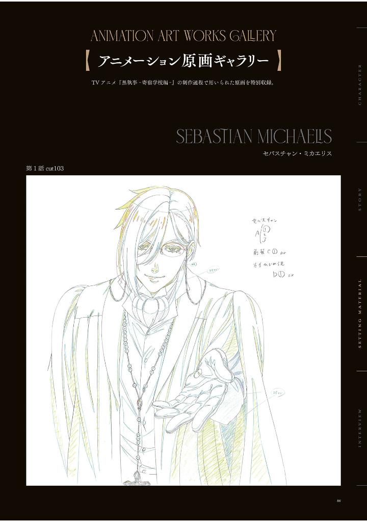 tvアニメ 黒執事 -寄宿学校編- 公式ファンブック - tv anime black butler public school arc official fan book