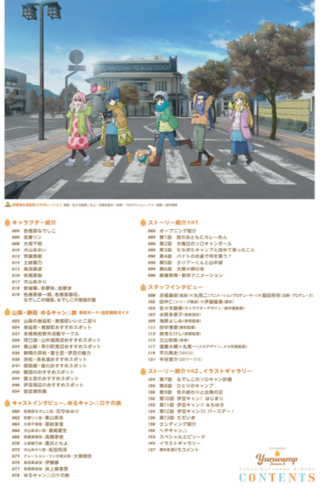 tvアニメゆるキャン△ season2 公式ガイドブック 野外活動記録2さつめ (まんがタイムkr フォワードコミックス) tv anime yuru kyan 2