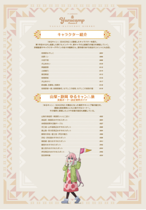 tvアニメゆるキャン△ season2 公式ガイドブック 野外活動記録2さつめ (まんがタイムkr フォワードコミックス) tv anime yuru kyan 2