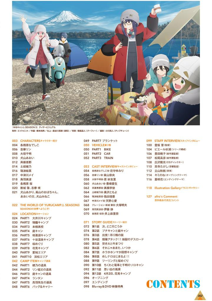 tvアニメゆるキャン△ season3 公式ガイドブック野外活動記録3さつめ - tv anime yurucamp official guide book 3 (art book)
