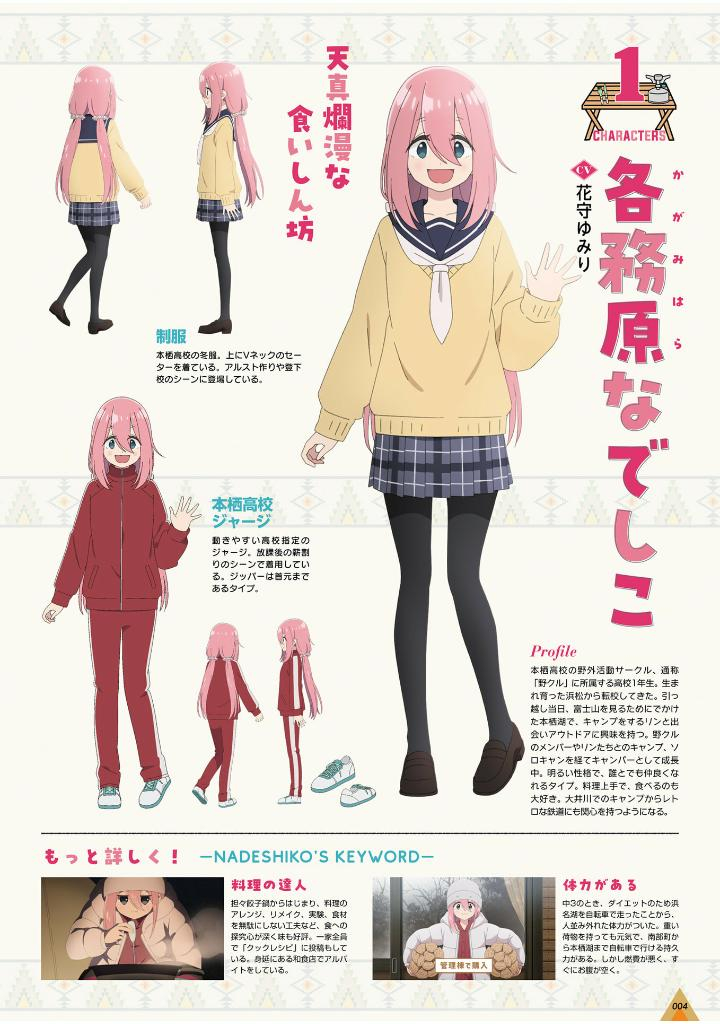 tvアニメゆるキャン△ season3 公式ガイドブック野外活動記録3さつめ - tv anime yurucamp official guide book 3 (art book)