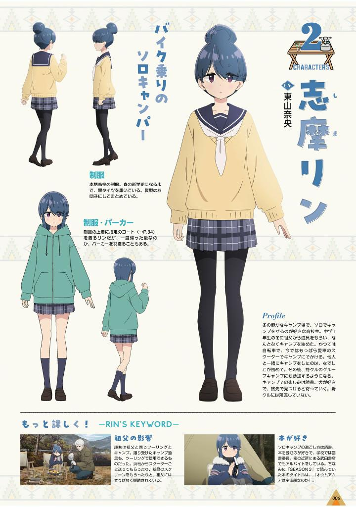 tvアニメゆるキャン△ season3 公式ガイドブック野外活動記録3さつめ - tv anime yurucamp official guide book 3 (art book)