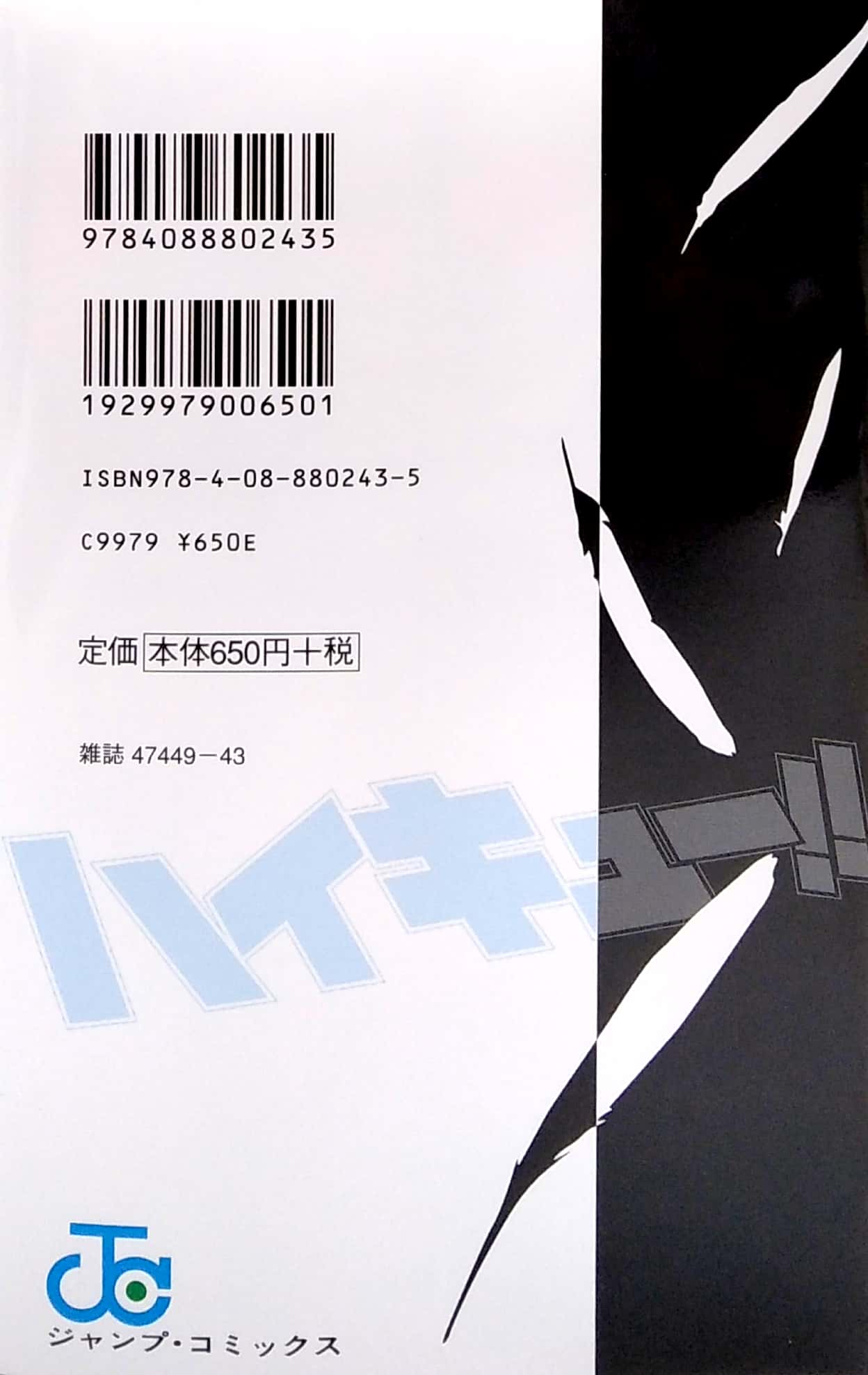 tvアニメ公式ガイドブック ハイキュー!! セイシュンメイカン!! - tv anime official guidebook haikyu !!