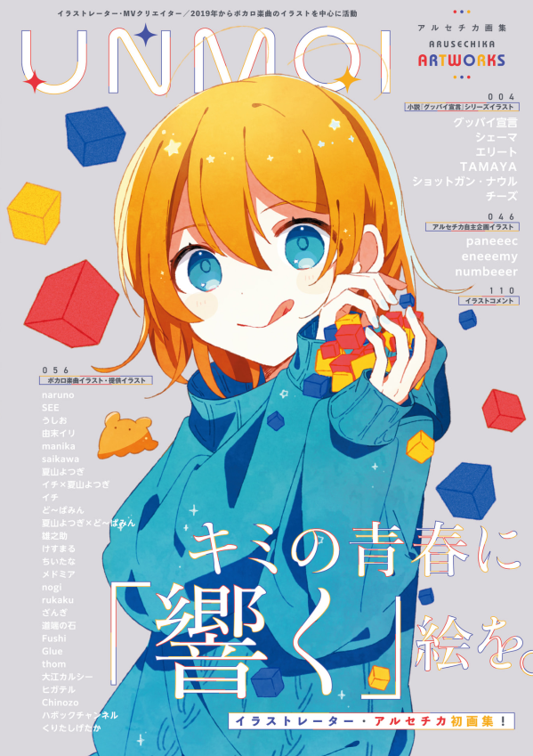 UNMOI アルセチカ画集 - Unmoi Aruse Chika Gashuu - Aruse Chika Artworks: UNMOI