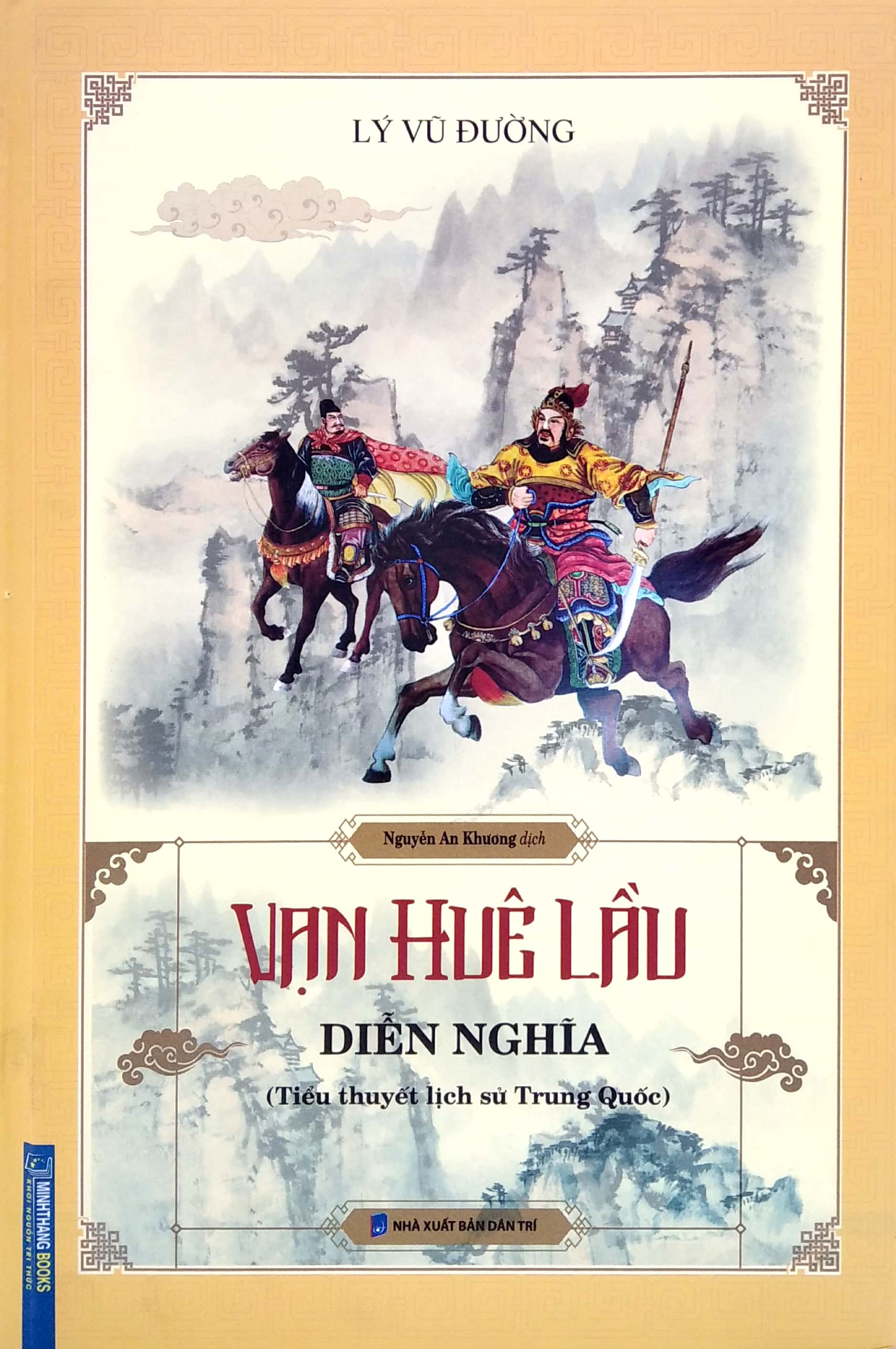 vạn huê lầu diễn nghĩa