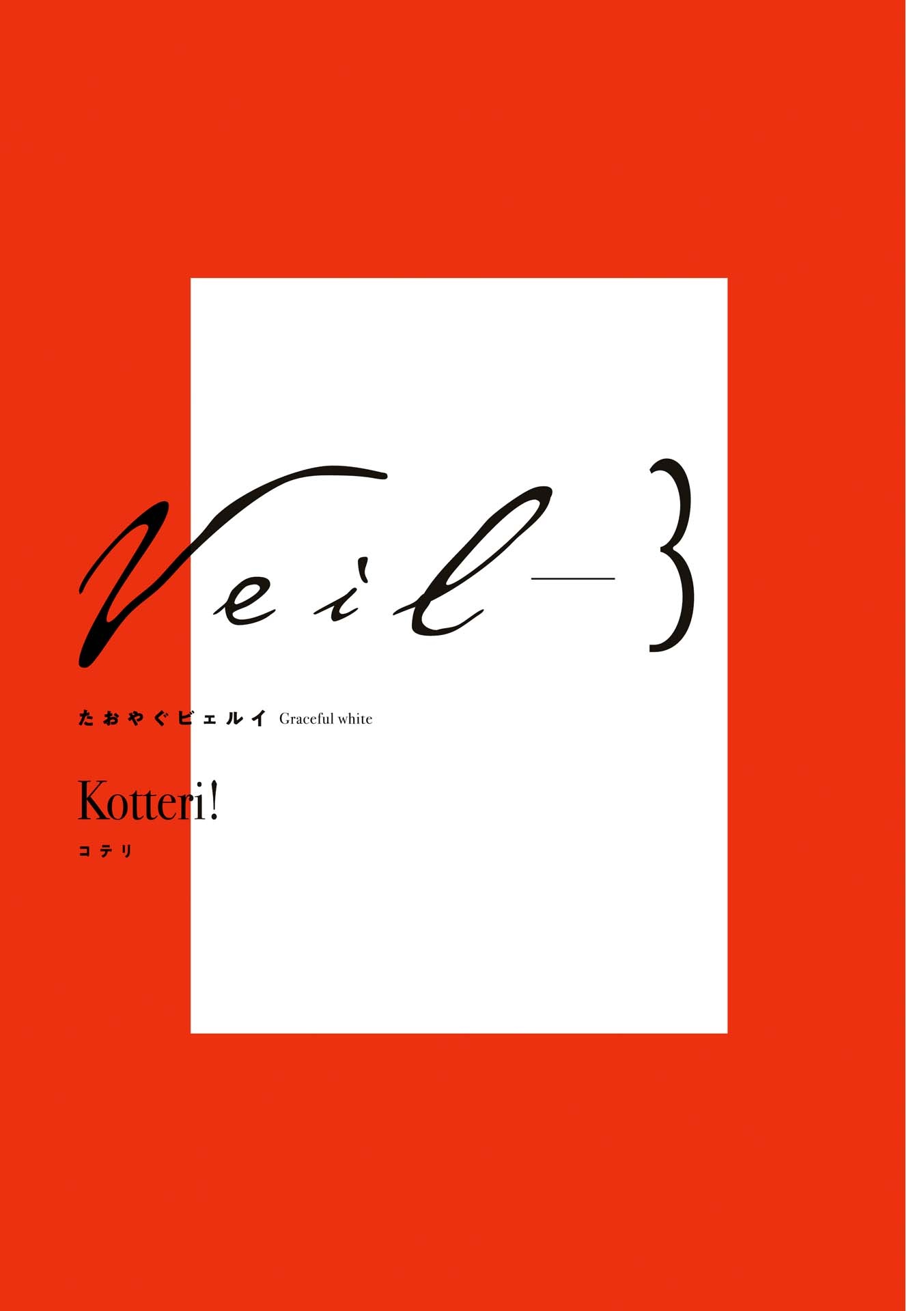 veil 3 - graceful white